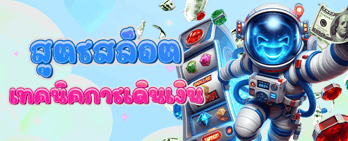 โบนัสแนะนำเพื่อน รับเครดิตฟรี